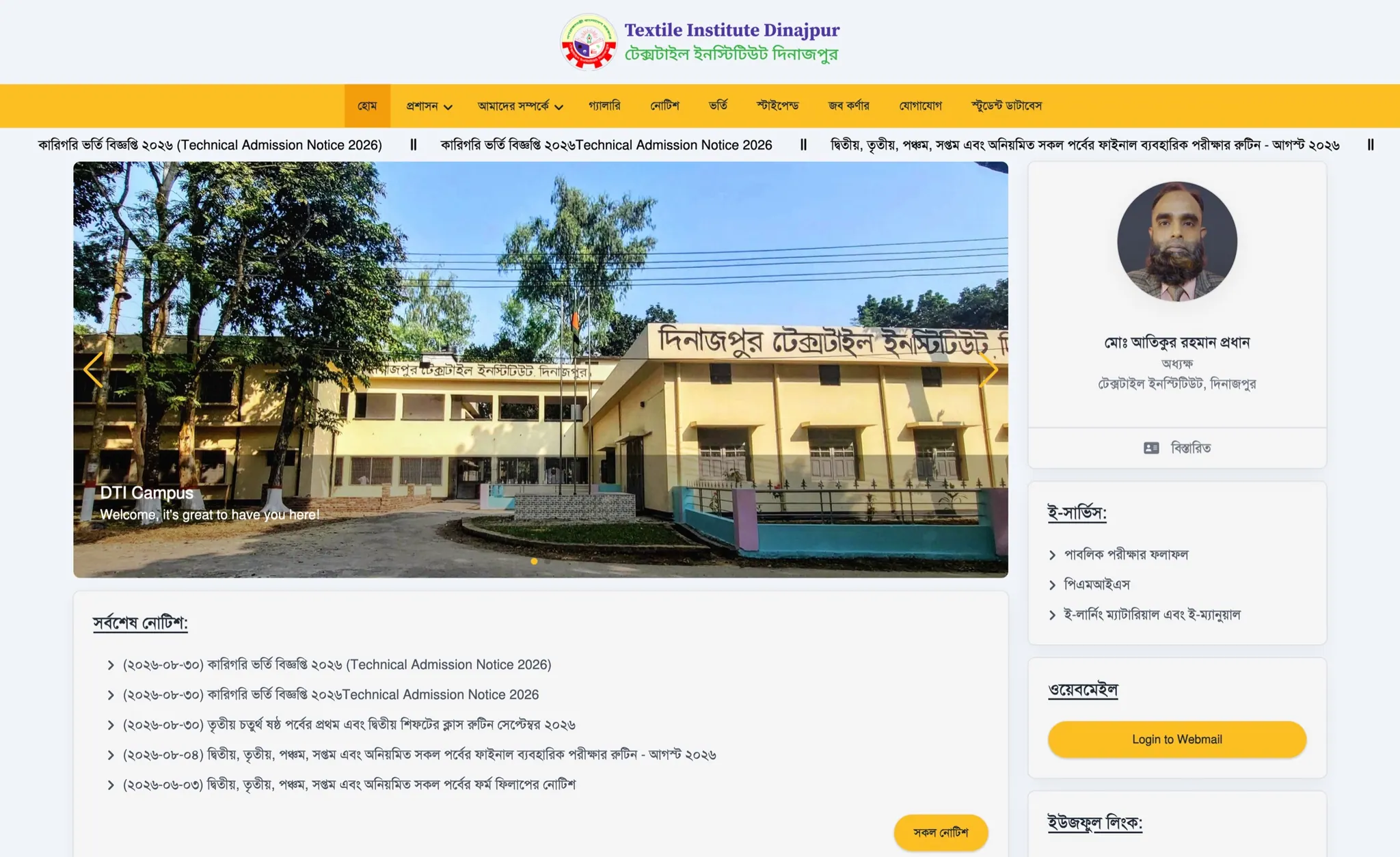 The rebuilt Dinajpur Textile Institute homepage: the institute's bilingual logo above an amber navigation bar, a photograph of the campus building, and a list of the latest notices in Bangla.